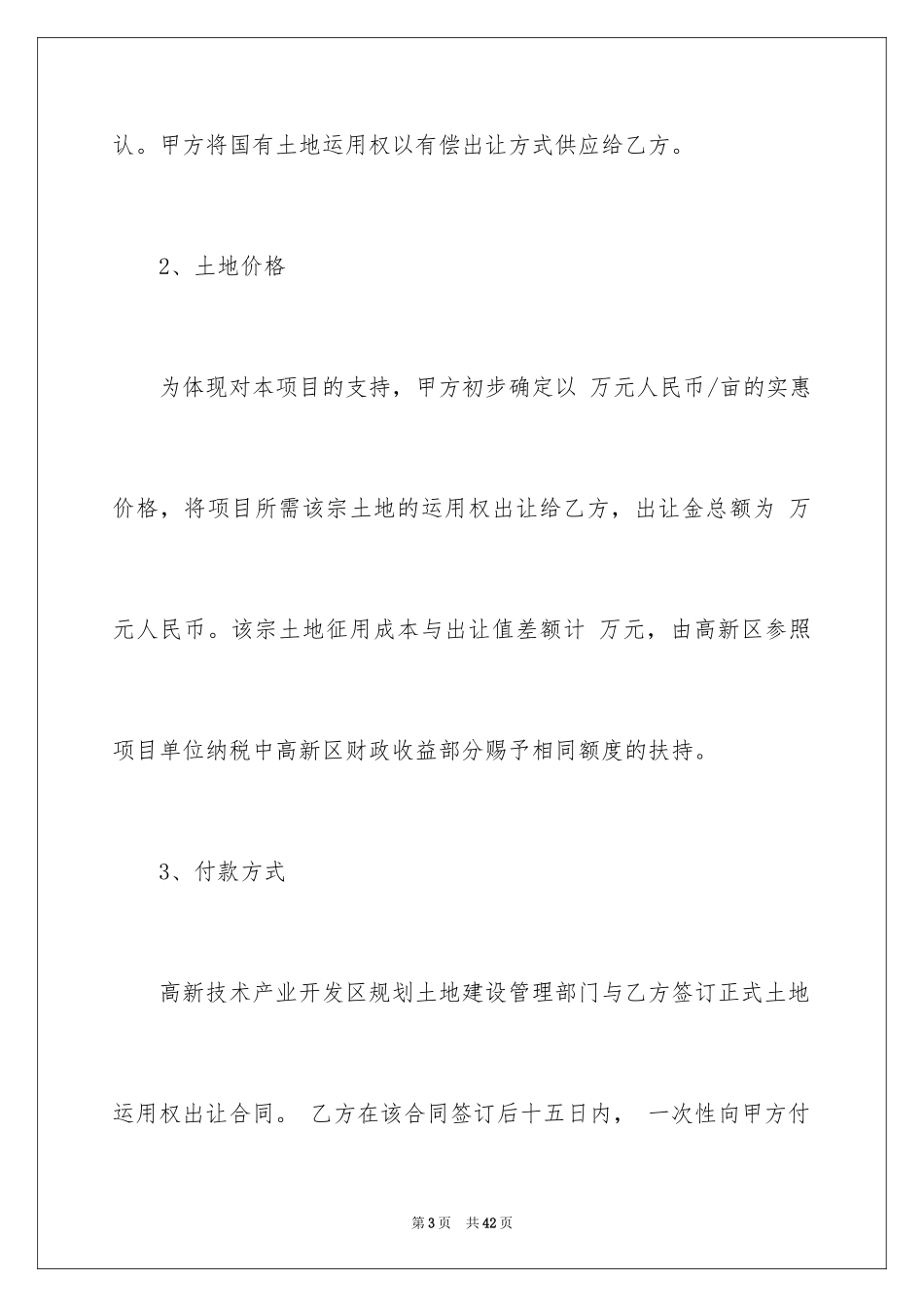 2024商务协议书_8_第3页