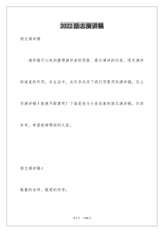 2024励志演讲稿_1732