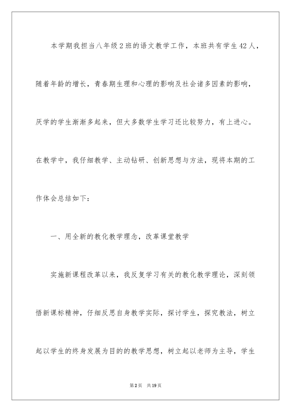 2024八年级语文教学工作总结_14_第2页