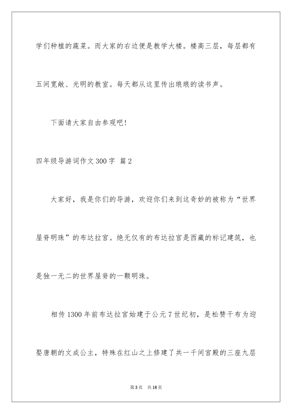 2024四年级导游词作文300字_7_第3页