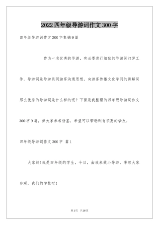2024四年级导游词作文300字_7