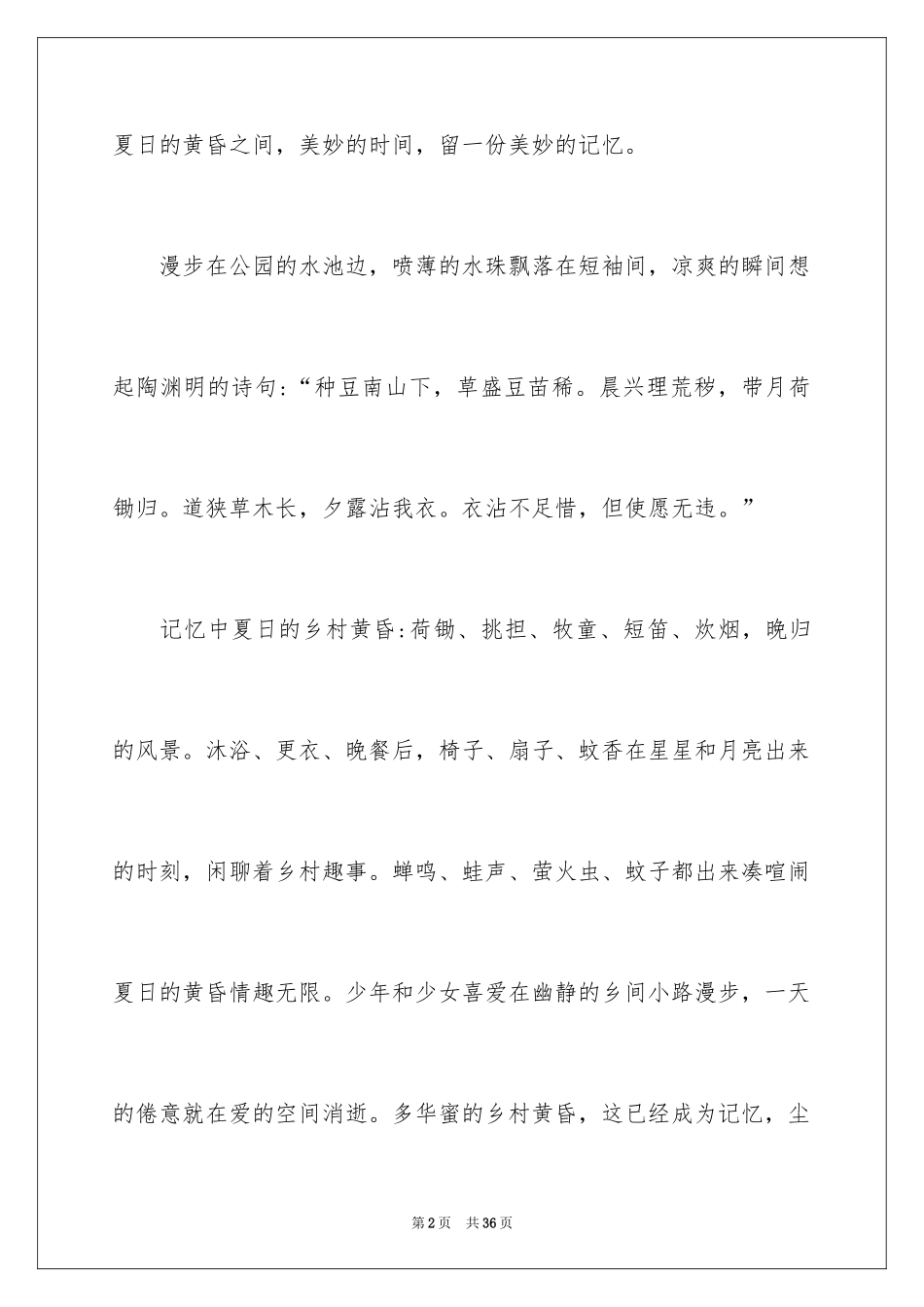 2024夏日初中作文_4_第2页