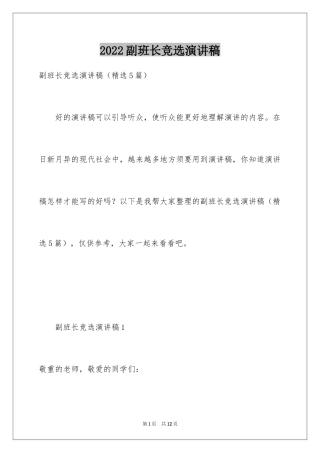 2024副班长竞选演讲稿_11