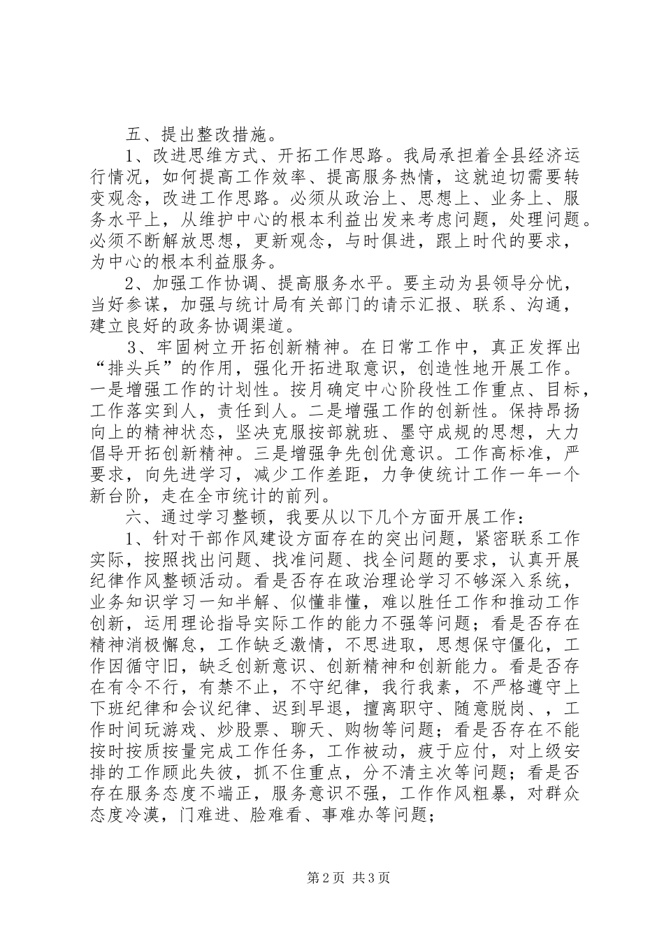 正风肃纪心得体会2 (4)_第2页