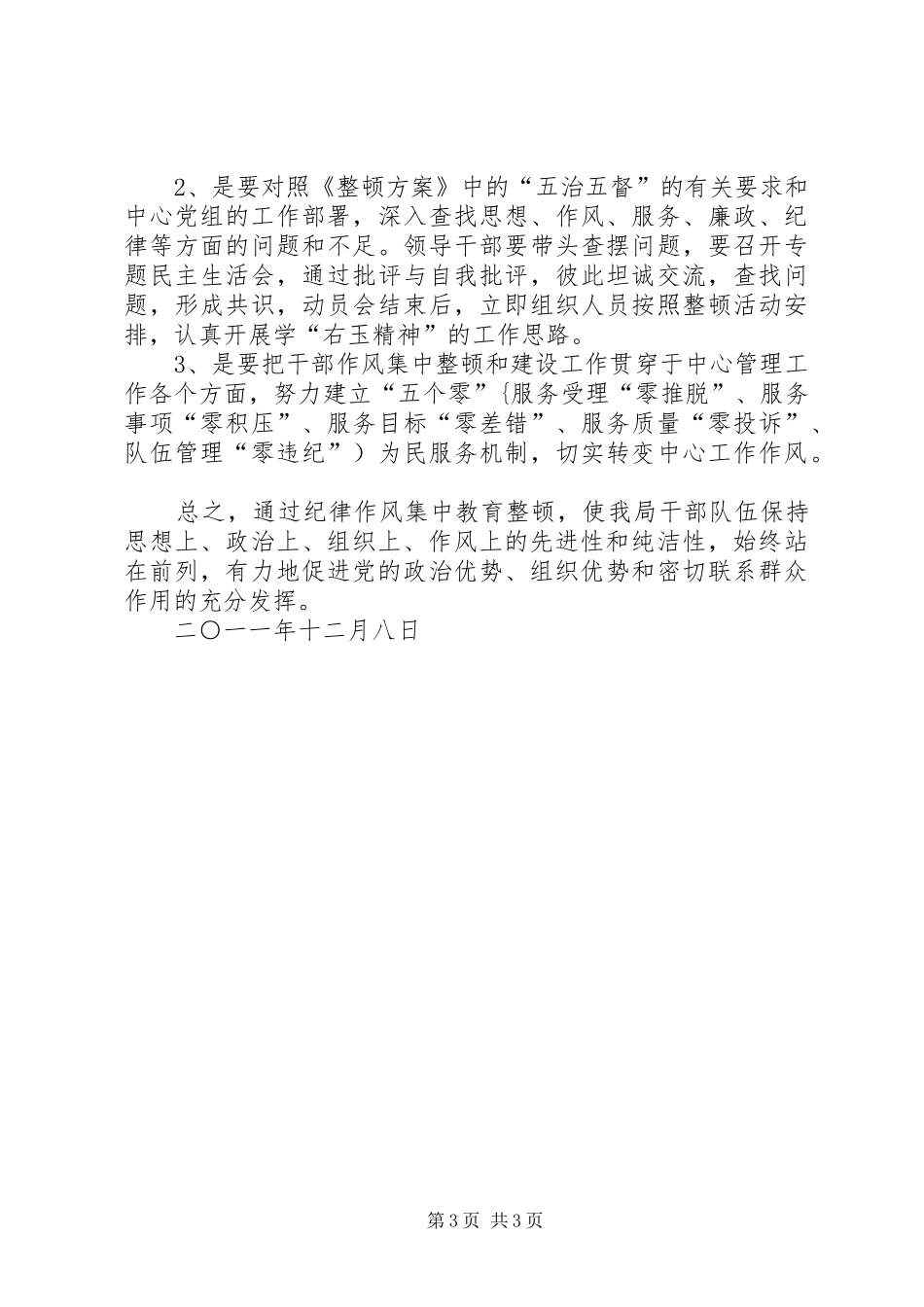 正风肃纪心得体会2 (4)_第3页