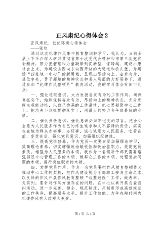 正风肃纪心得体会2 (4)