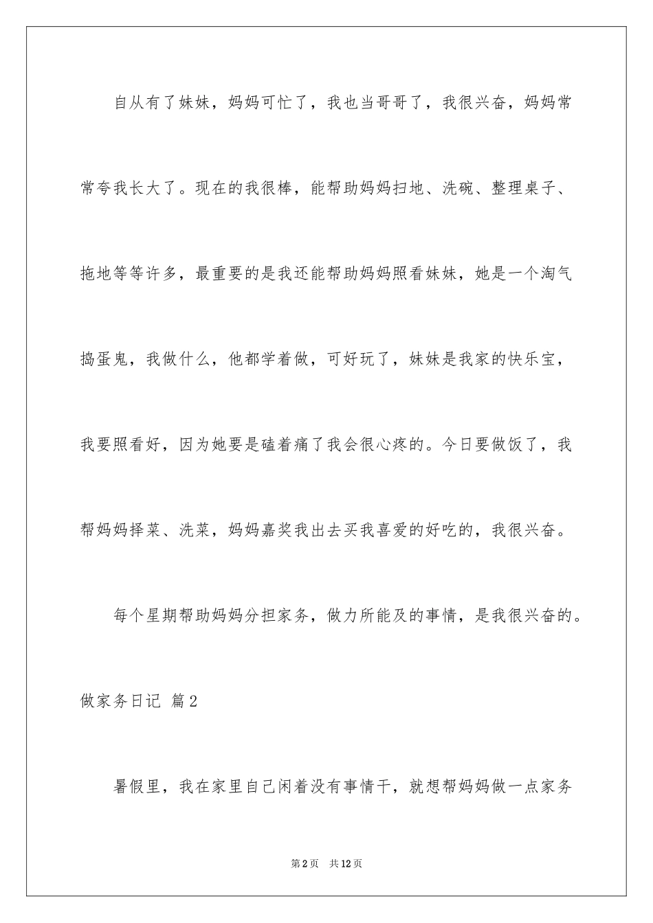 2024做家务日记_136_第2页