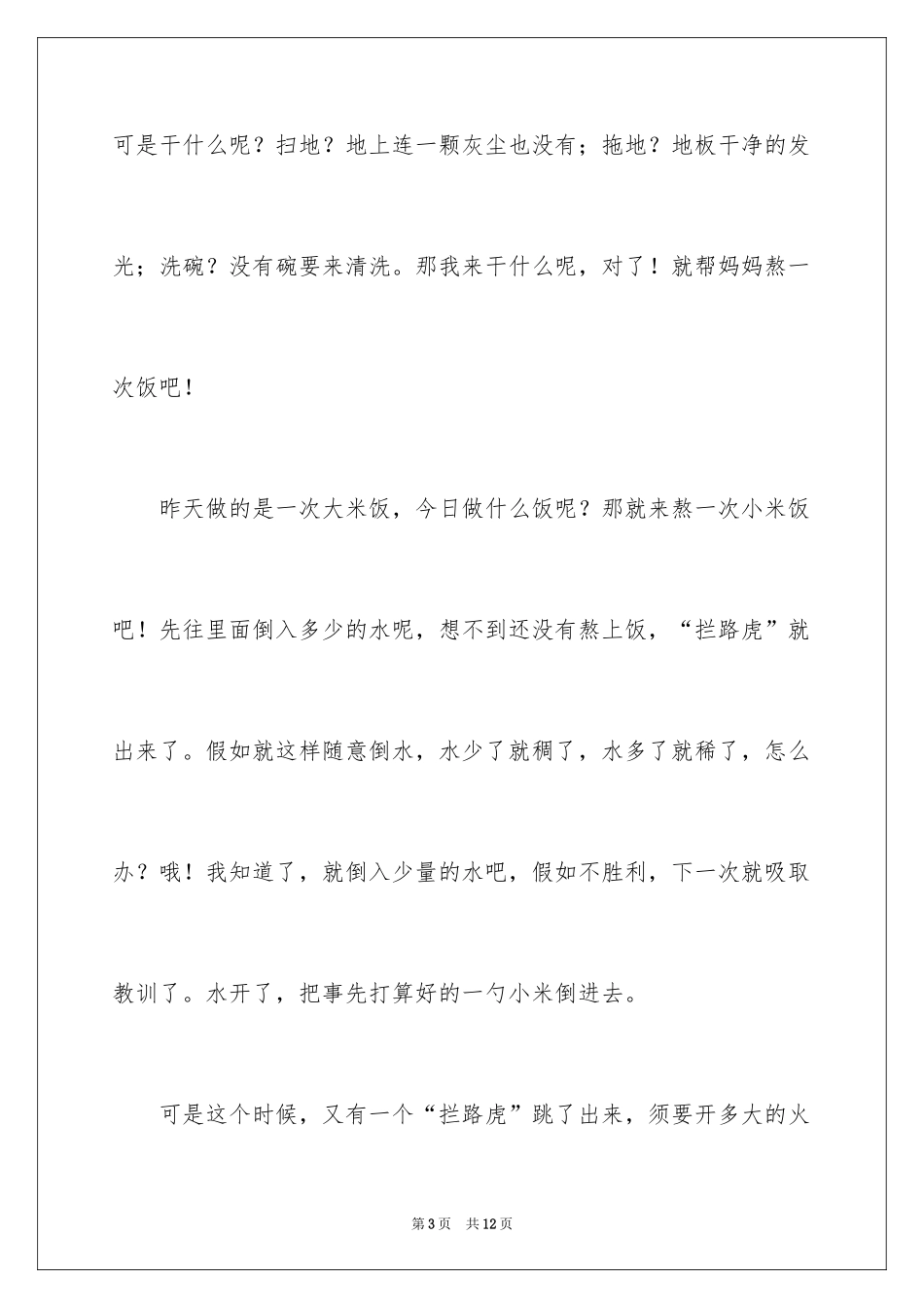 2024做家务日记_136_第3页