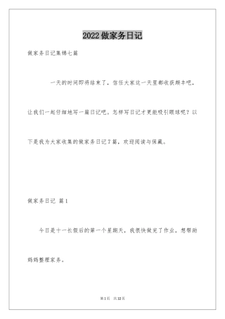 2024做家务日记_136