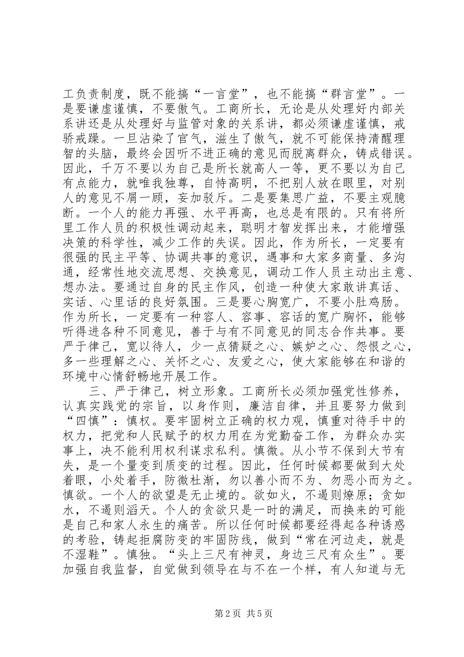 工商所长工作心得体会_第2页