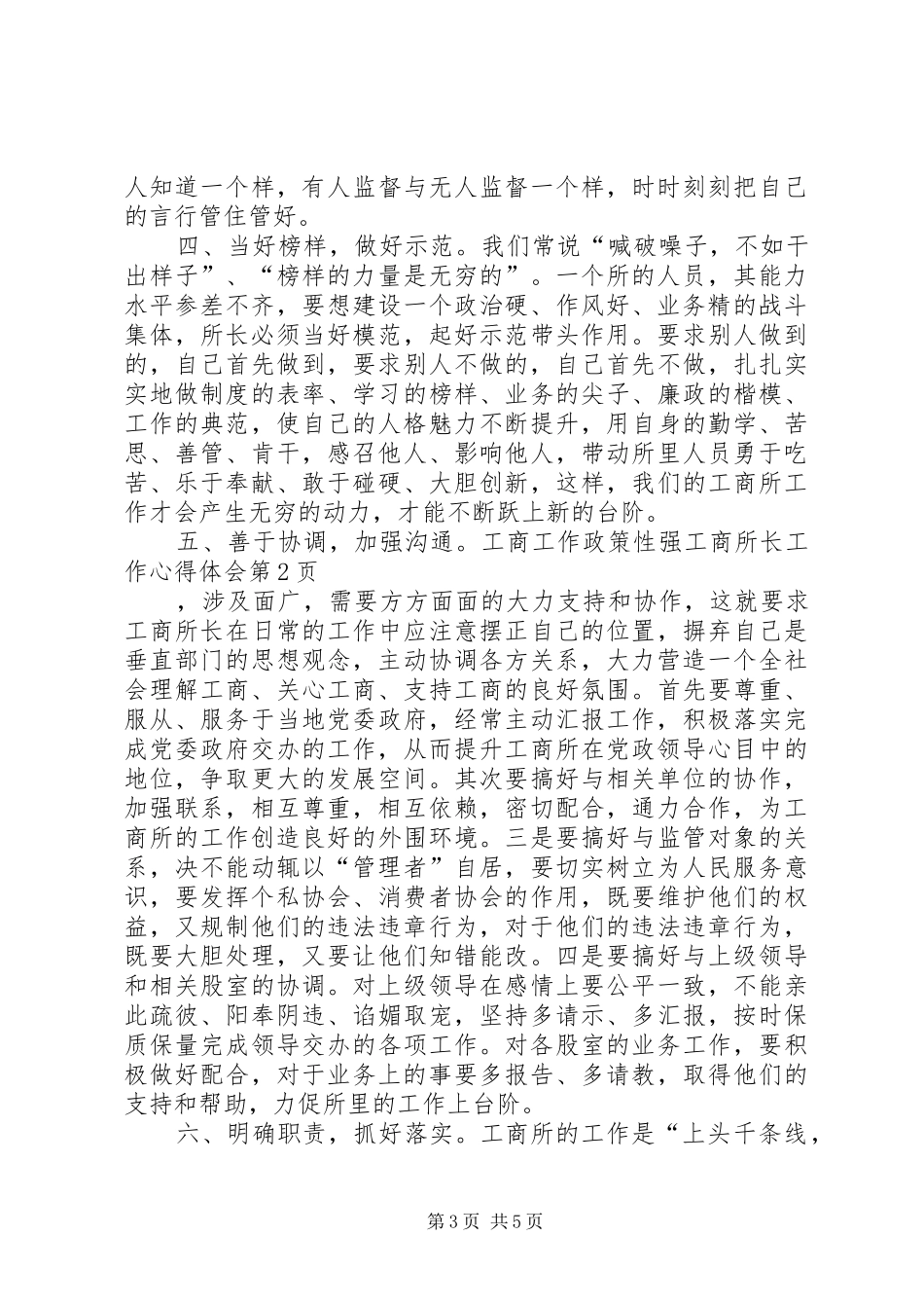 工商所长工作心得体会_第3页