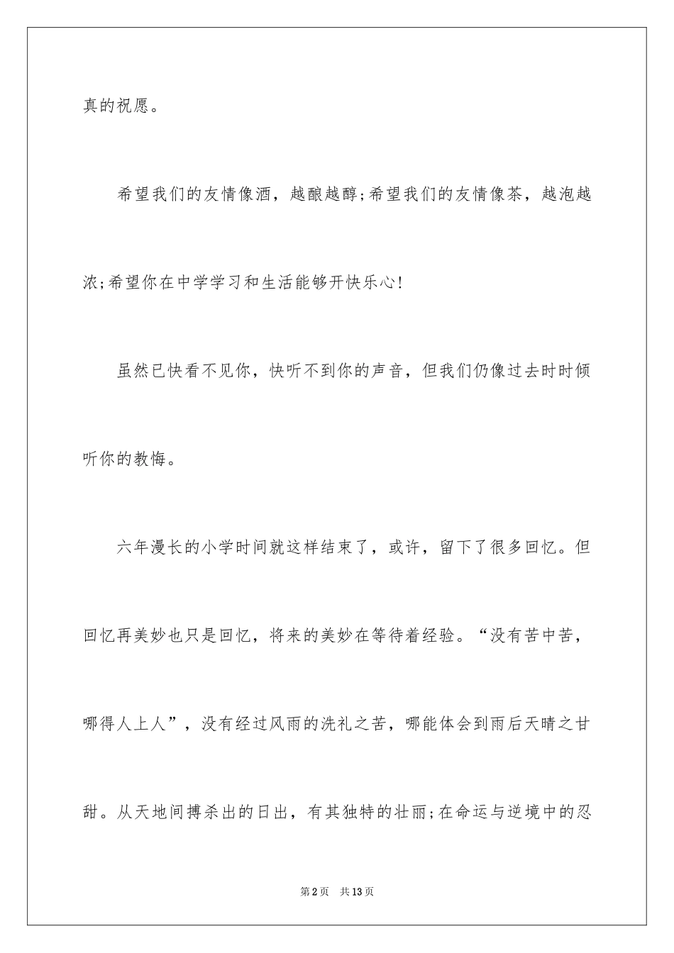 2024六年级毕业赠言参考_第2页