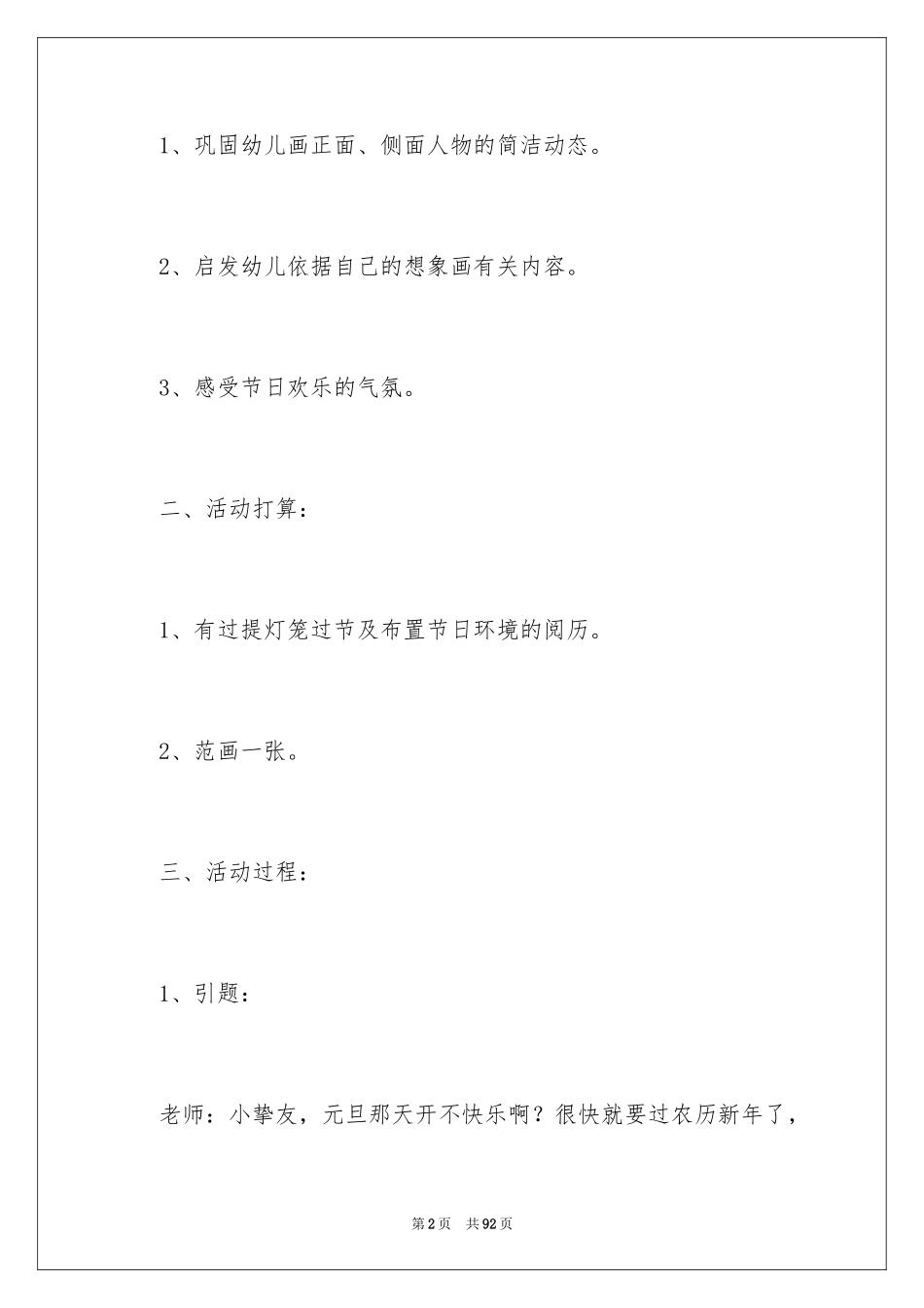 2024大班美术新年教案_第2页