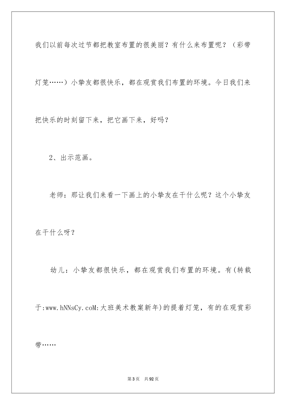 2024大班美术新年教案_第3页