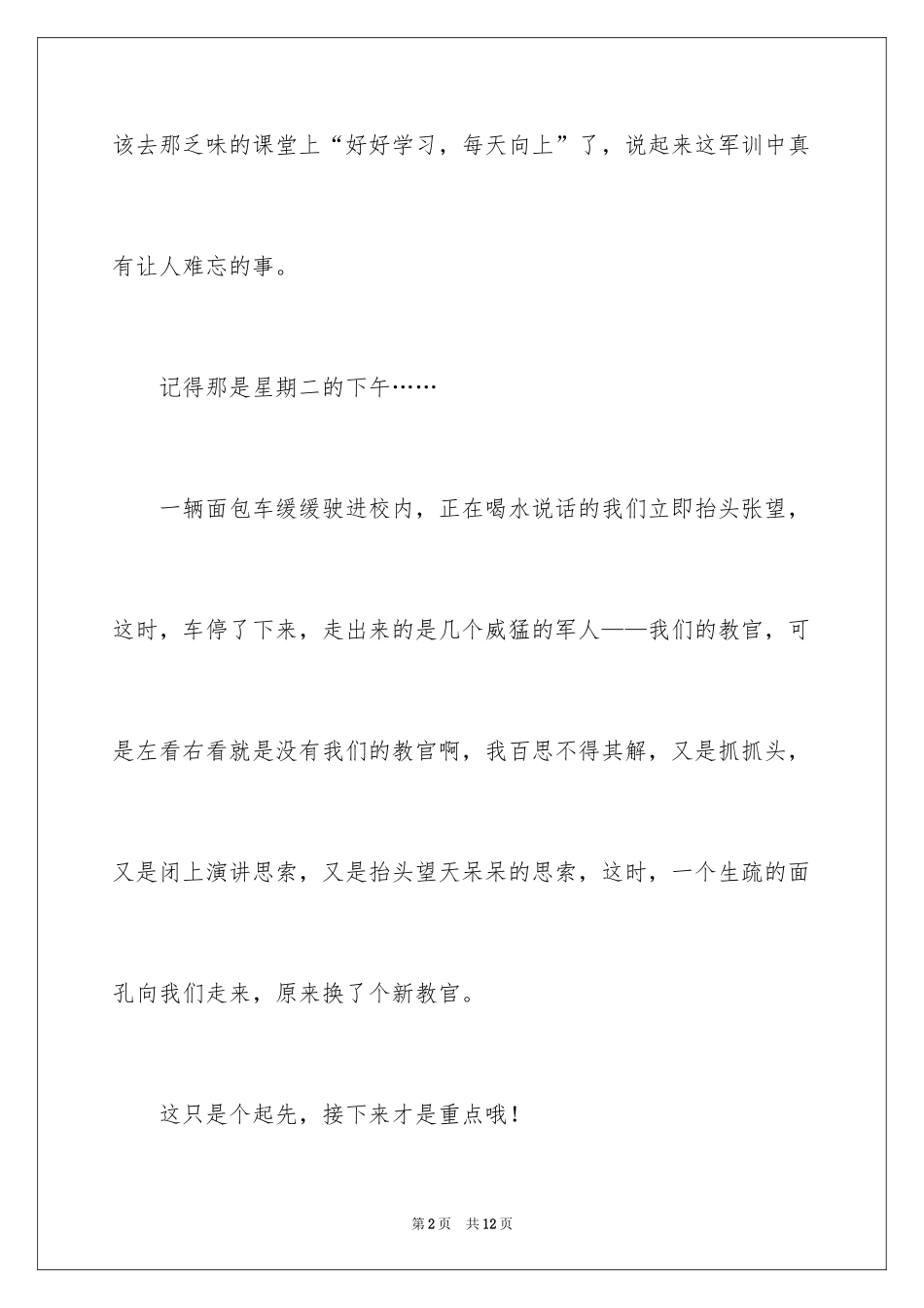 2024军训周记初中_2_第2页