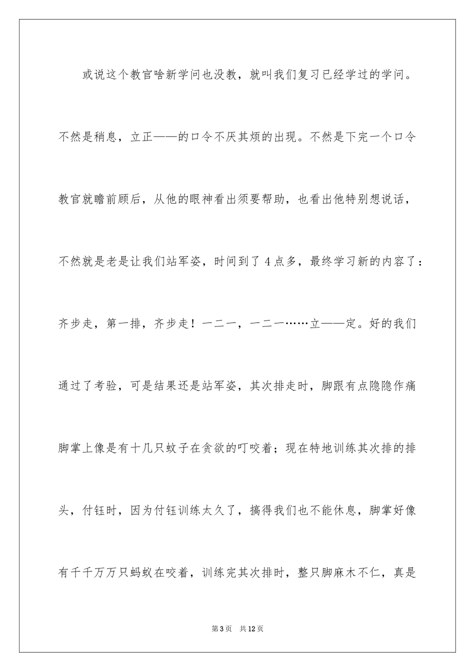 2024军训周记初中_2_第3页