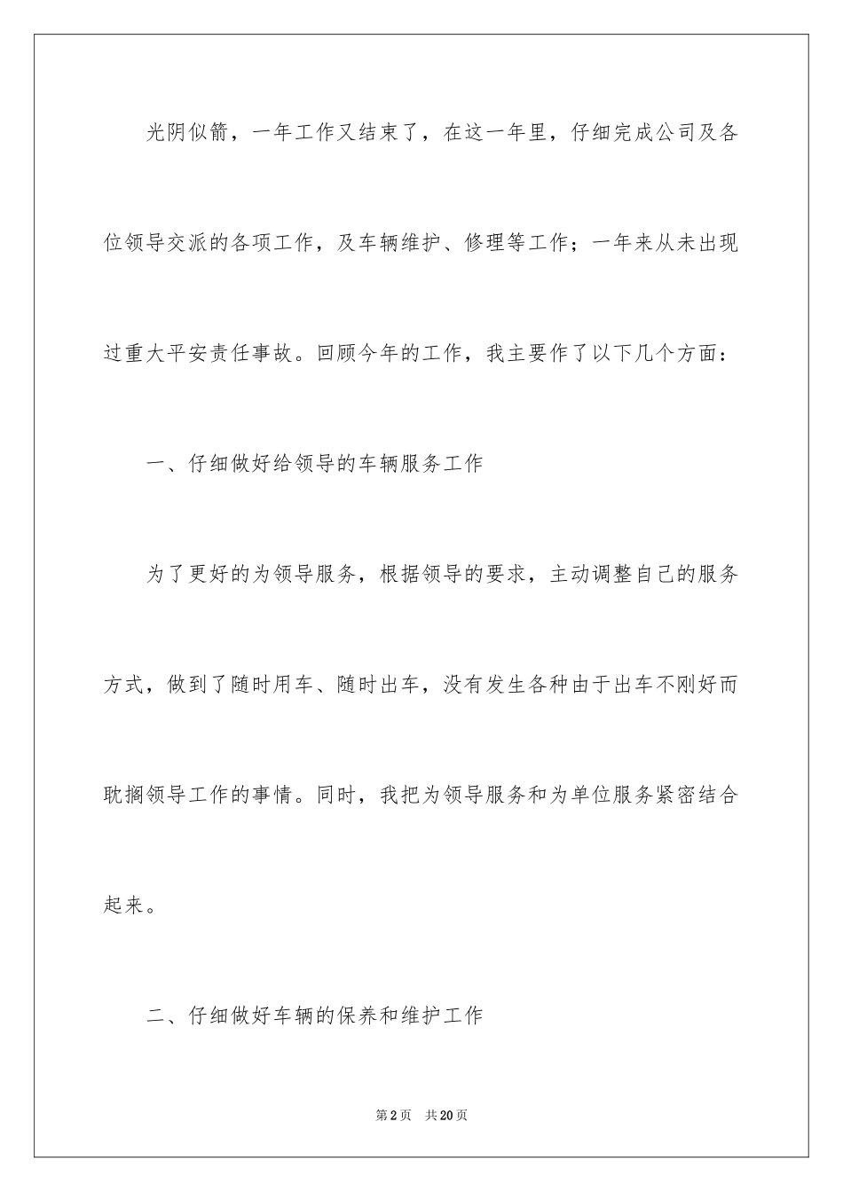 2024司机年终总结_4_第2页