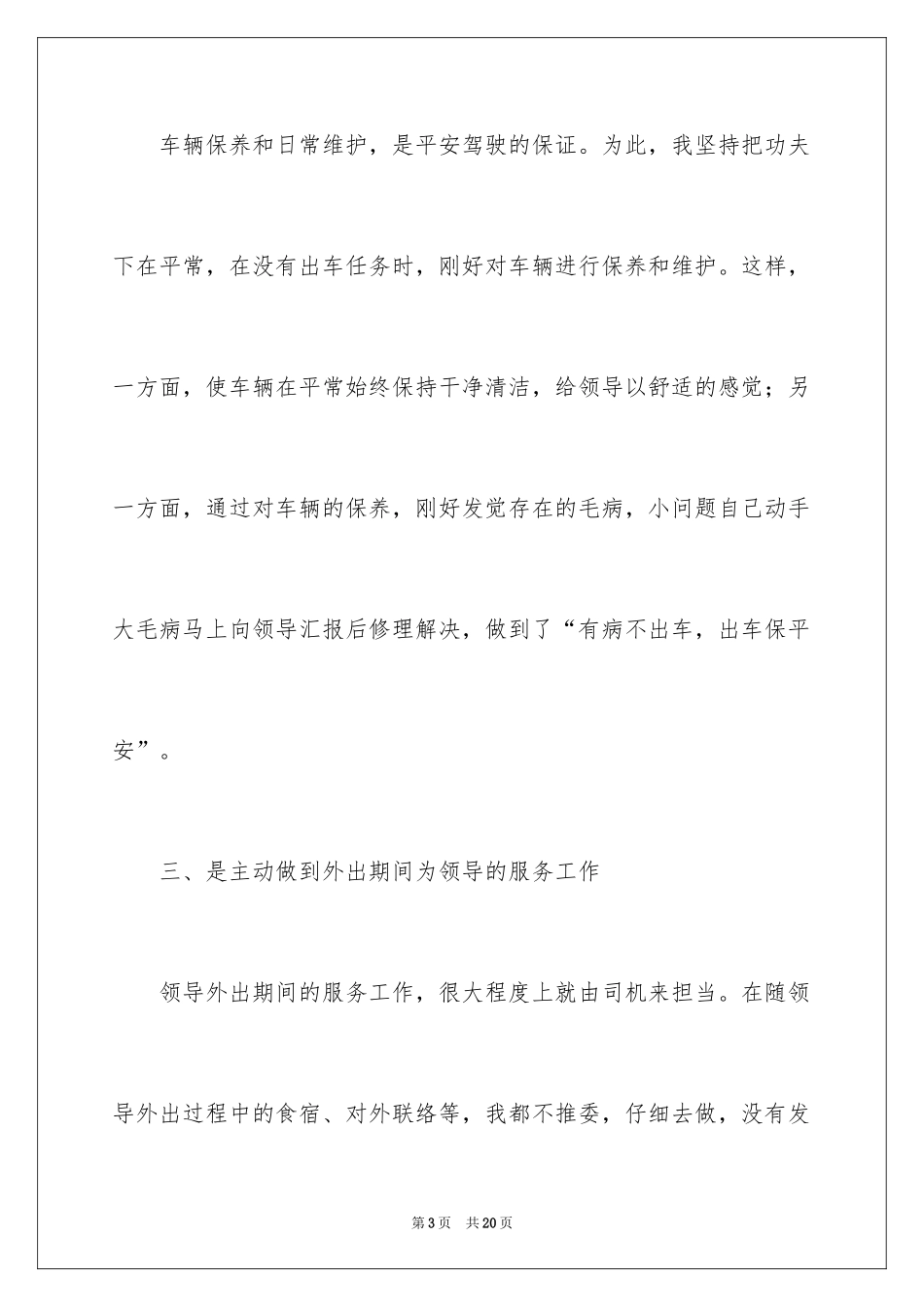 2024司机年终总结_4_第3页