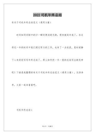 2024司机年终总结_4