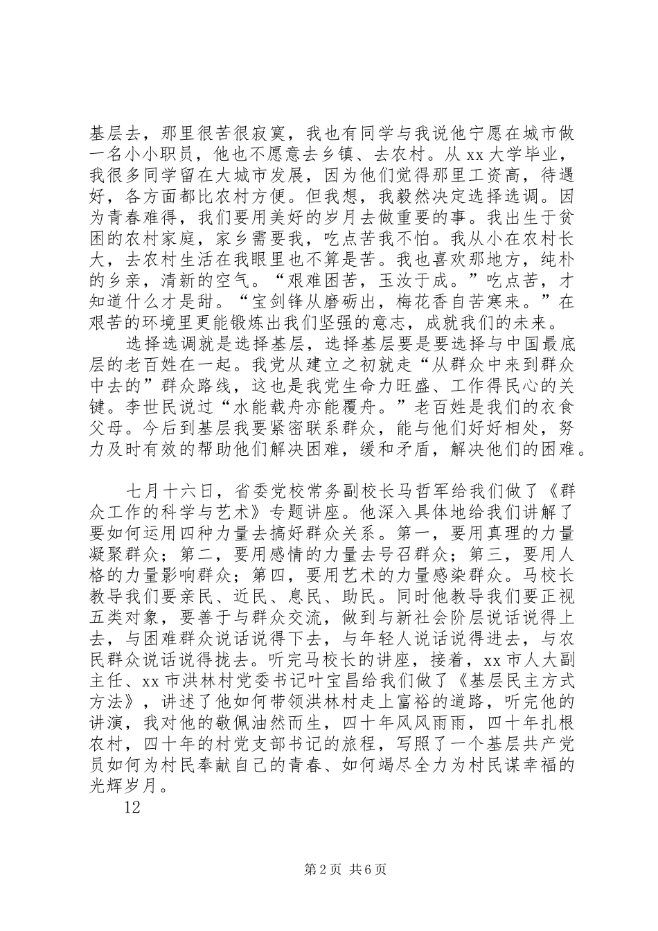 选调生党校培训学习心得体会_第2页