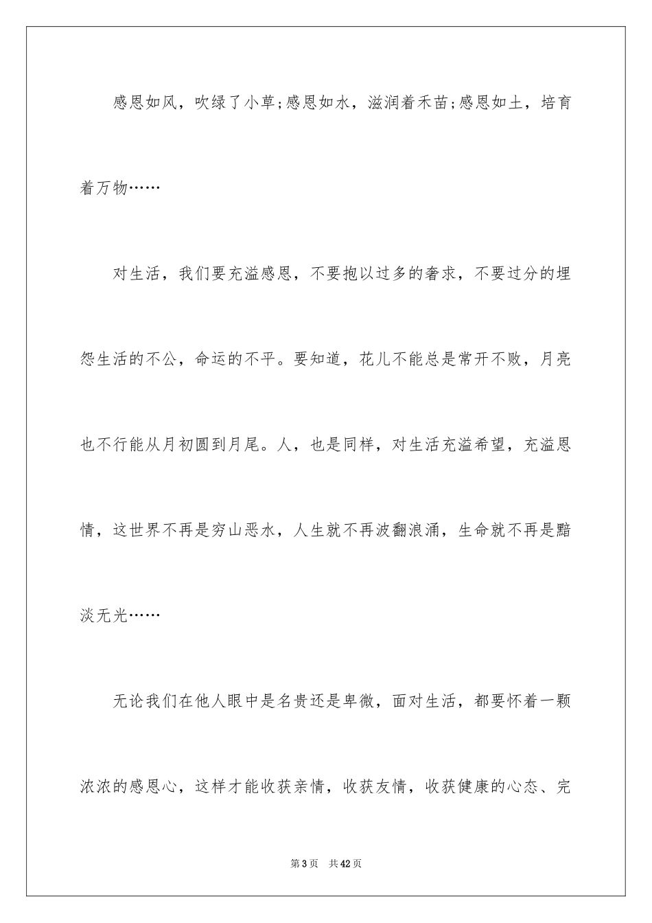 2024初一叙事作文_1_第3页