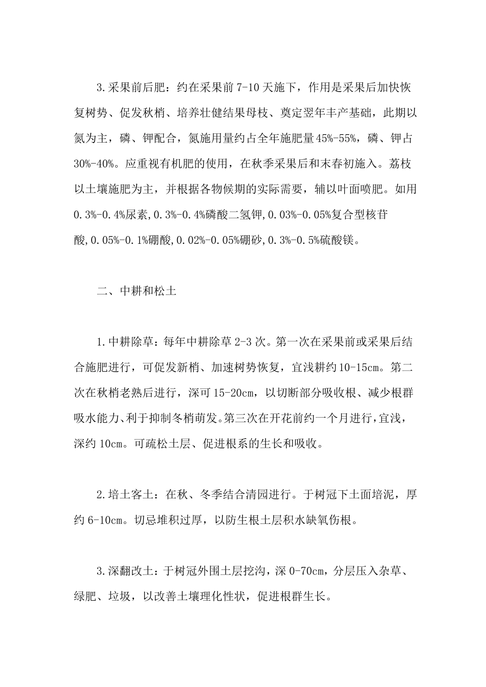 荔枝种植荔枝结果期的管理技术要点_第2页