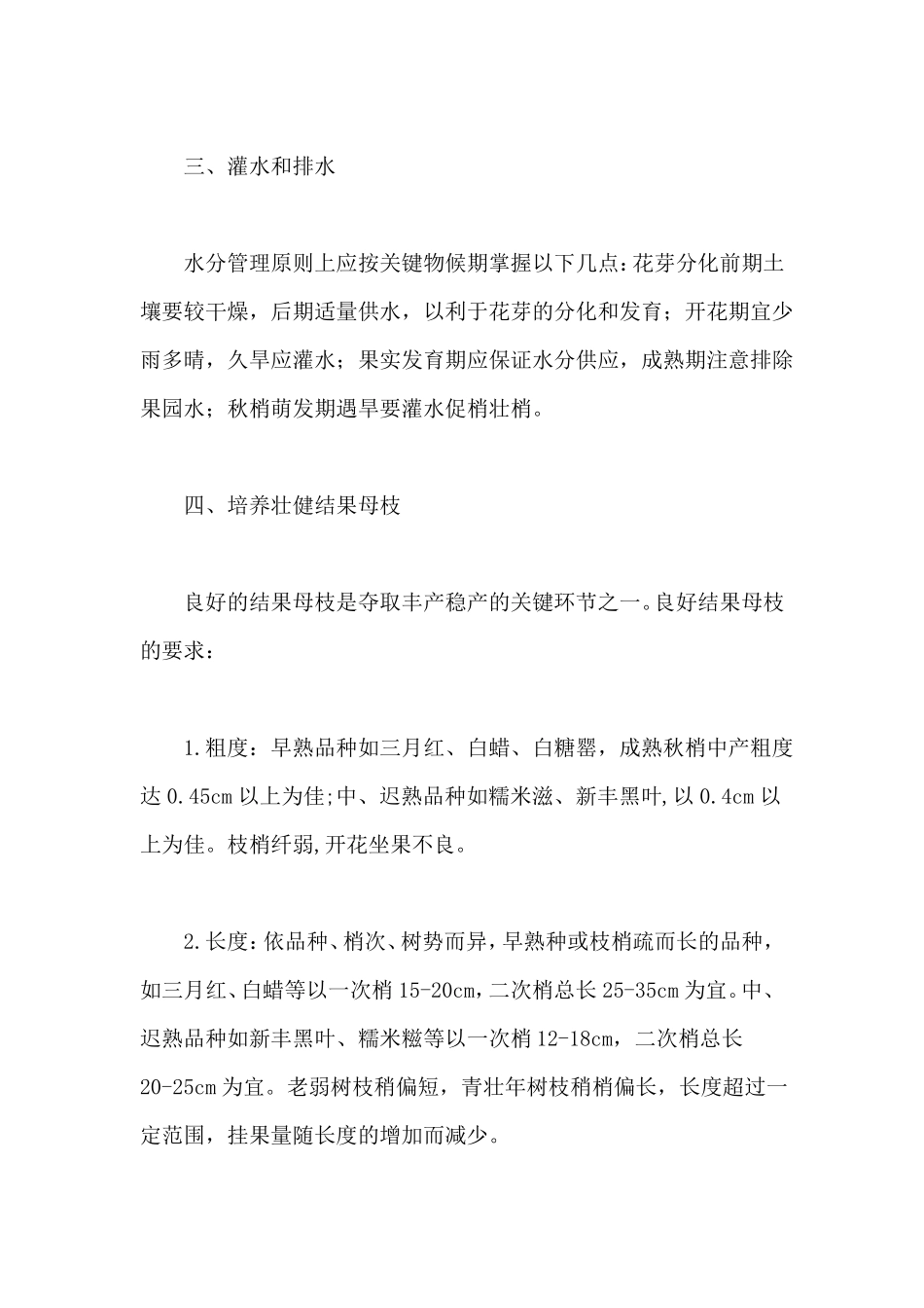 荔枝种植荔枝结果期的管理技术要点_第3页