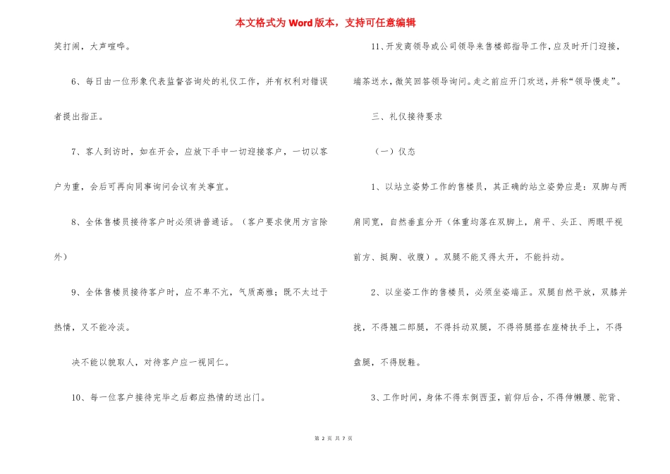 别墅项目营销中心礼仪接待要求标准_第2页