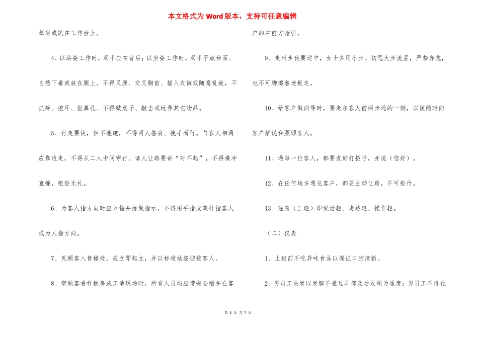 别墅项目营销中心礼仪接待要求标准_第3页