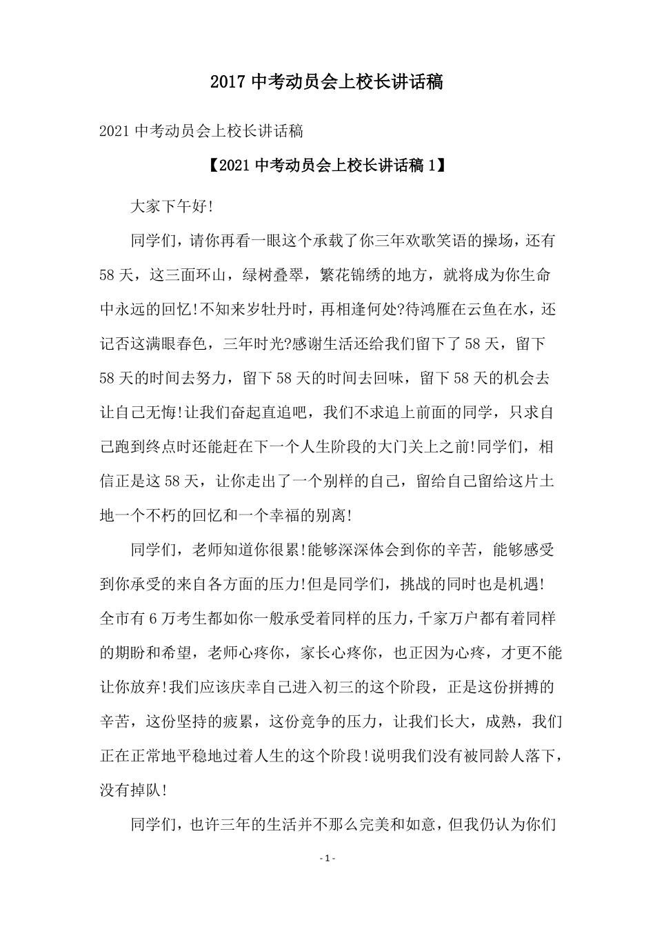 2017中考动员会上校长讲话稿_第1页