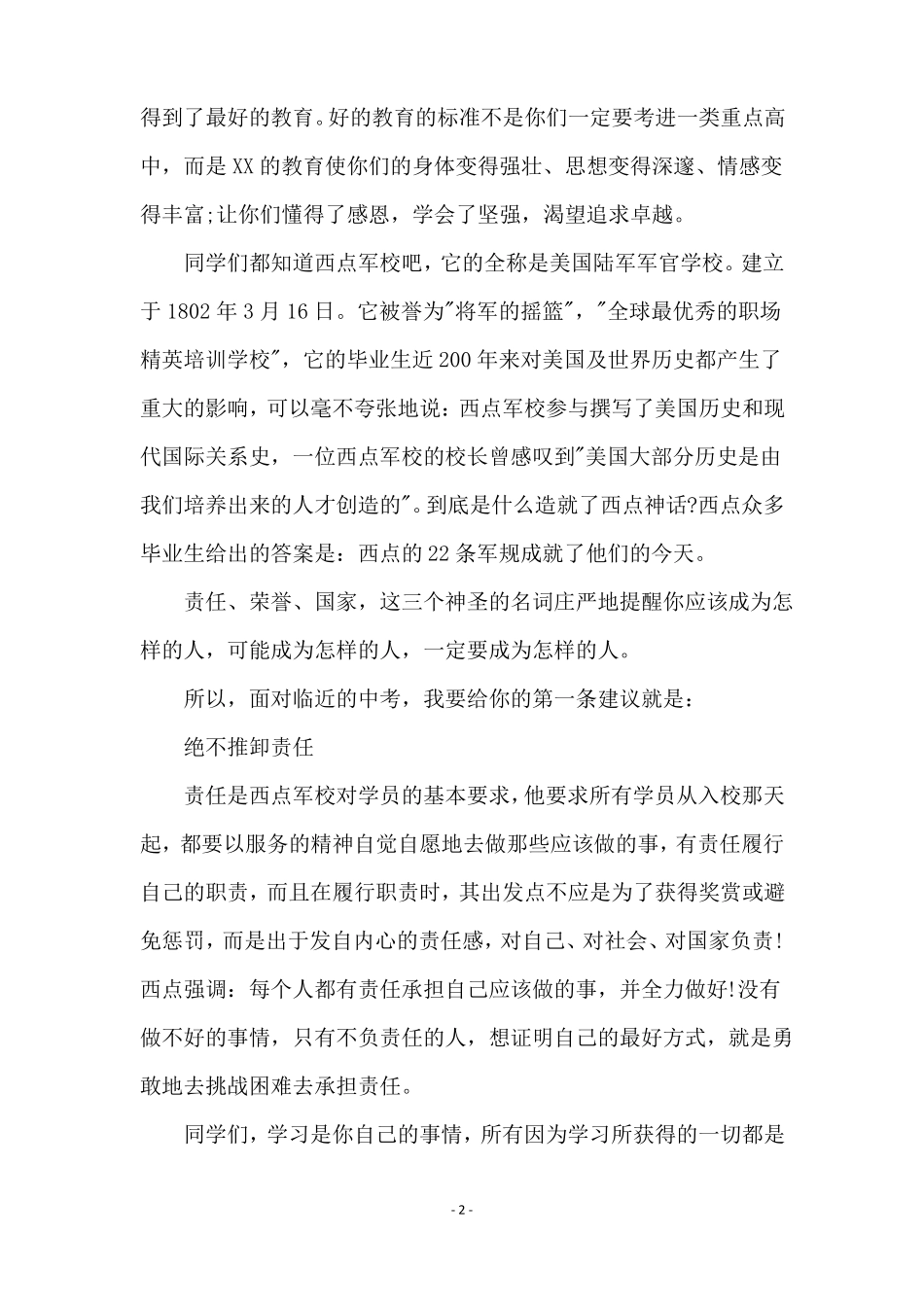 2017中考动员会上校长讲话稿_第2页