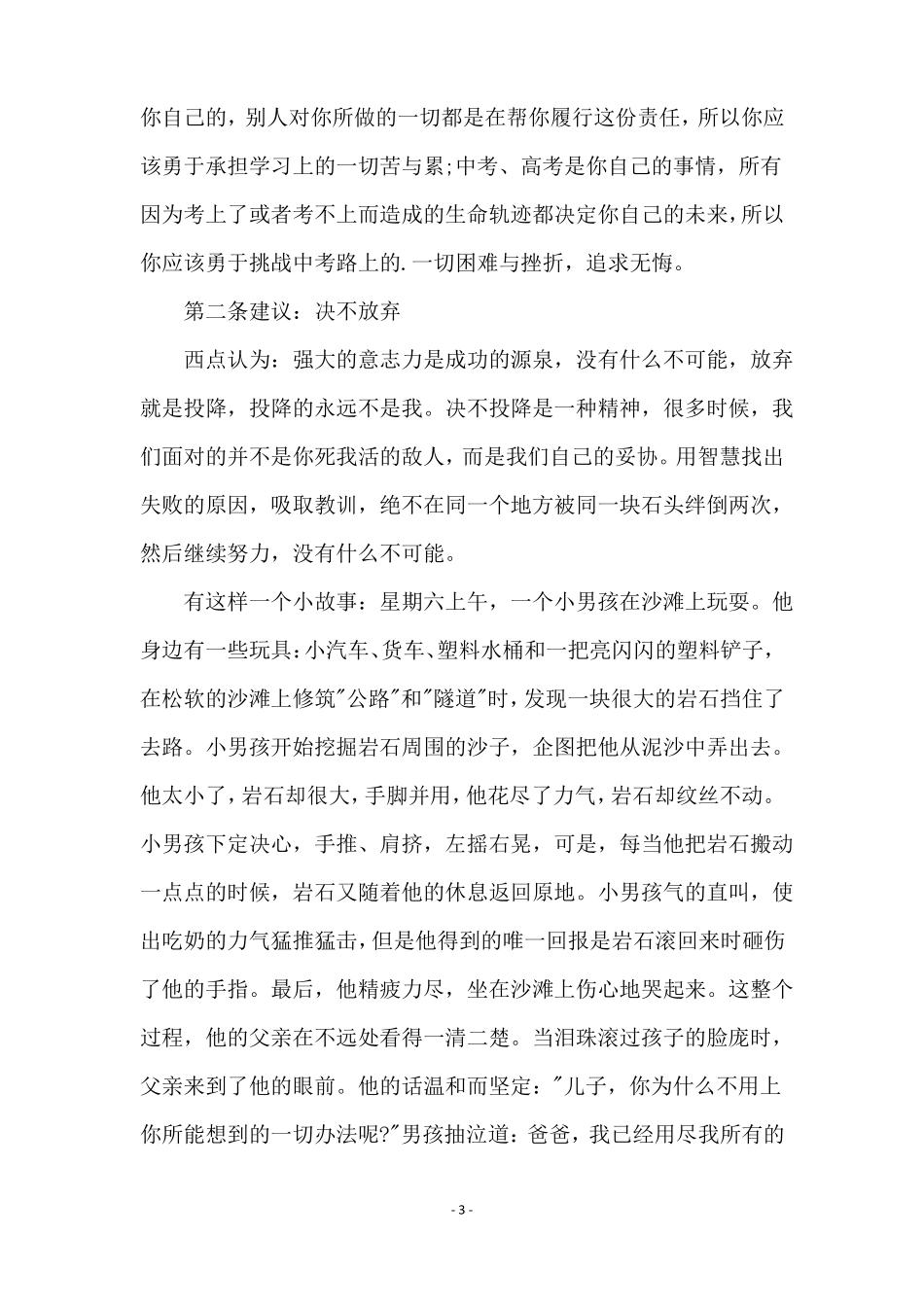 2017中考动员会上校长讲话稿_第3页