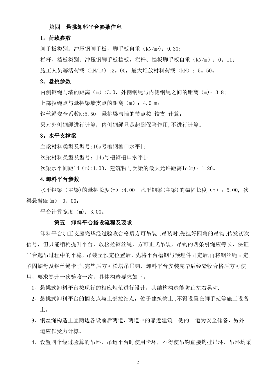 悬挑卸料平台专项施工方案_第2页