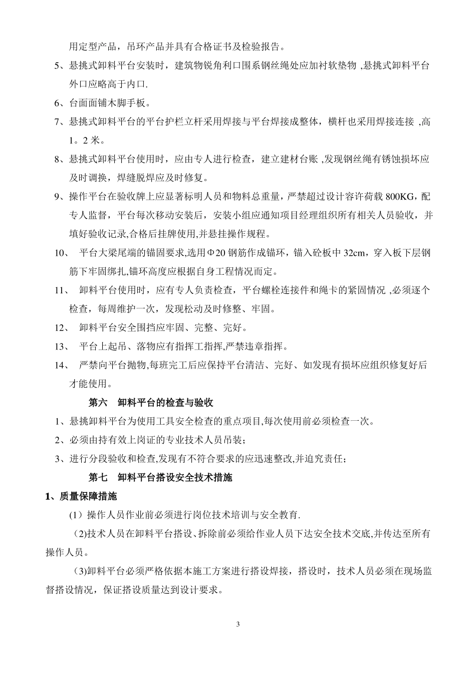 悬挑卸料平台专项施工方案_第3页