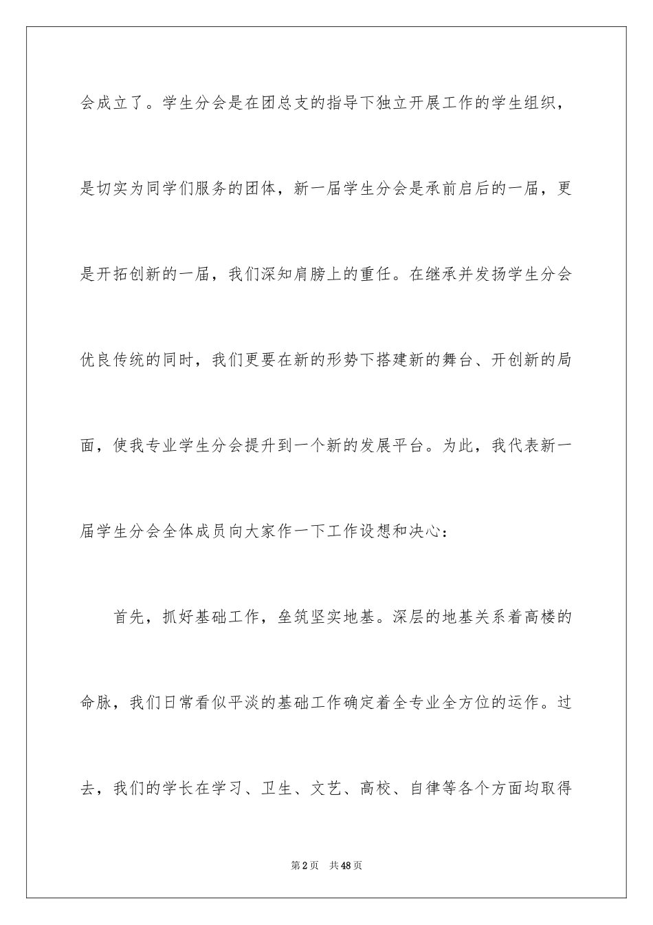 2024学生会主席就职演讲稿_517_第2页