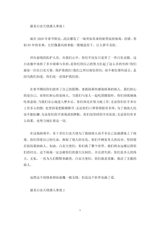 最美白衣天使感人事迹作文700字精选