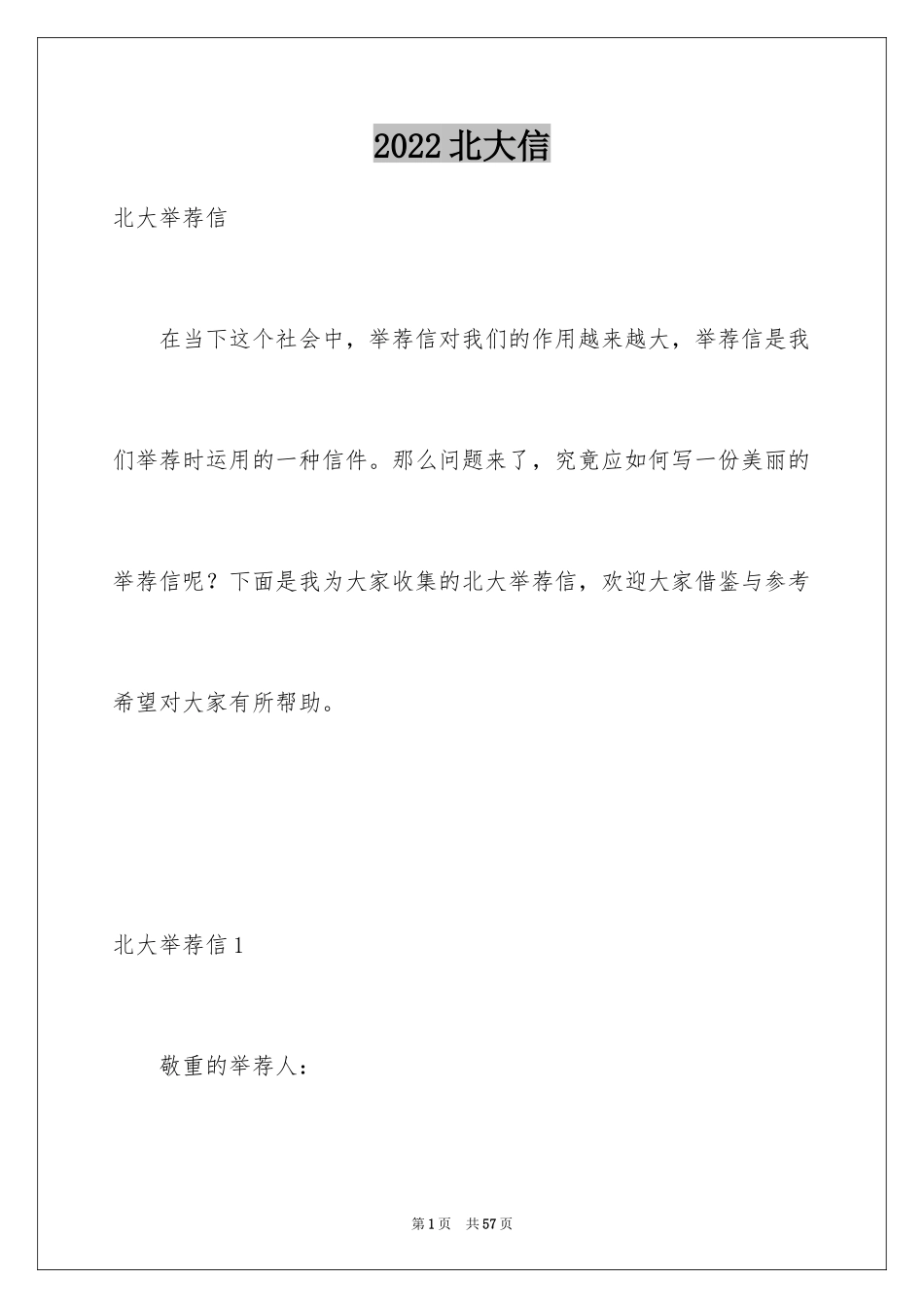 2024北大信_1_第1页