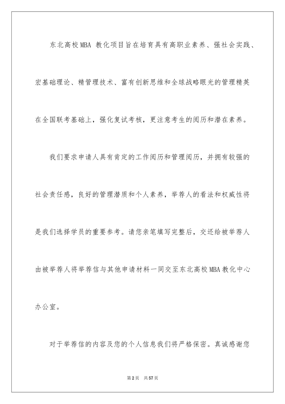 2024北大信_1_第2页