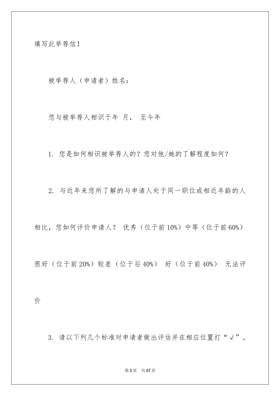 2024北大信_1_第3页