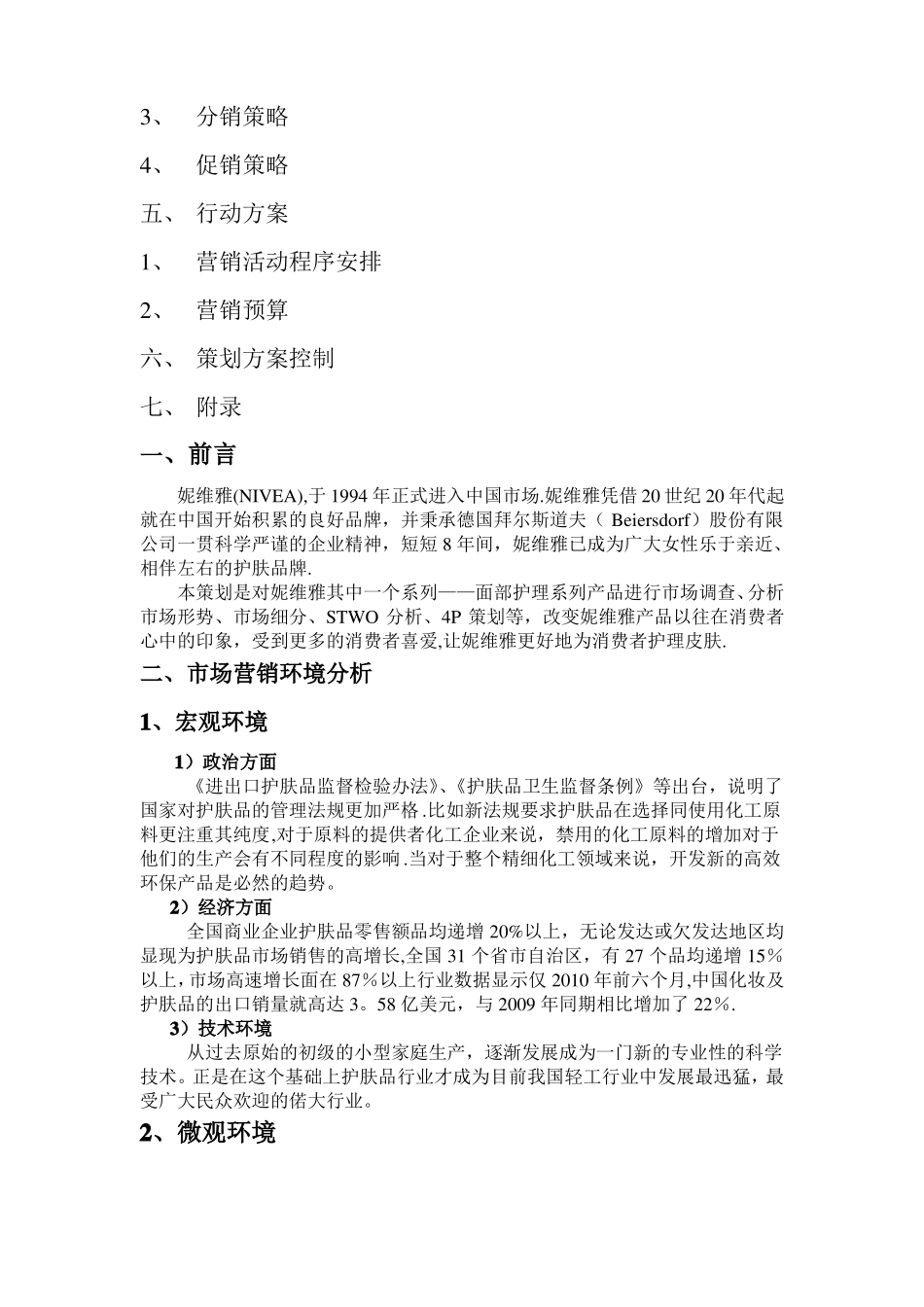 妮维雅营销策划方案_第2页