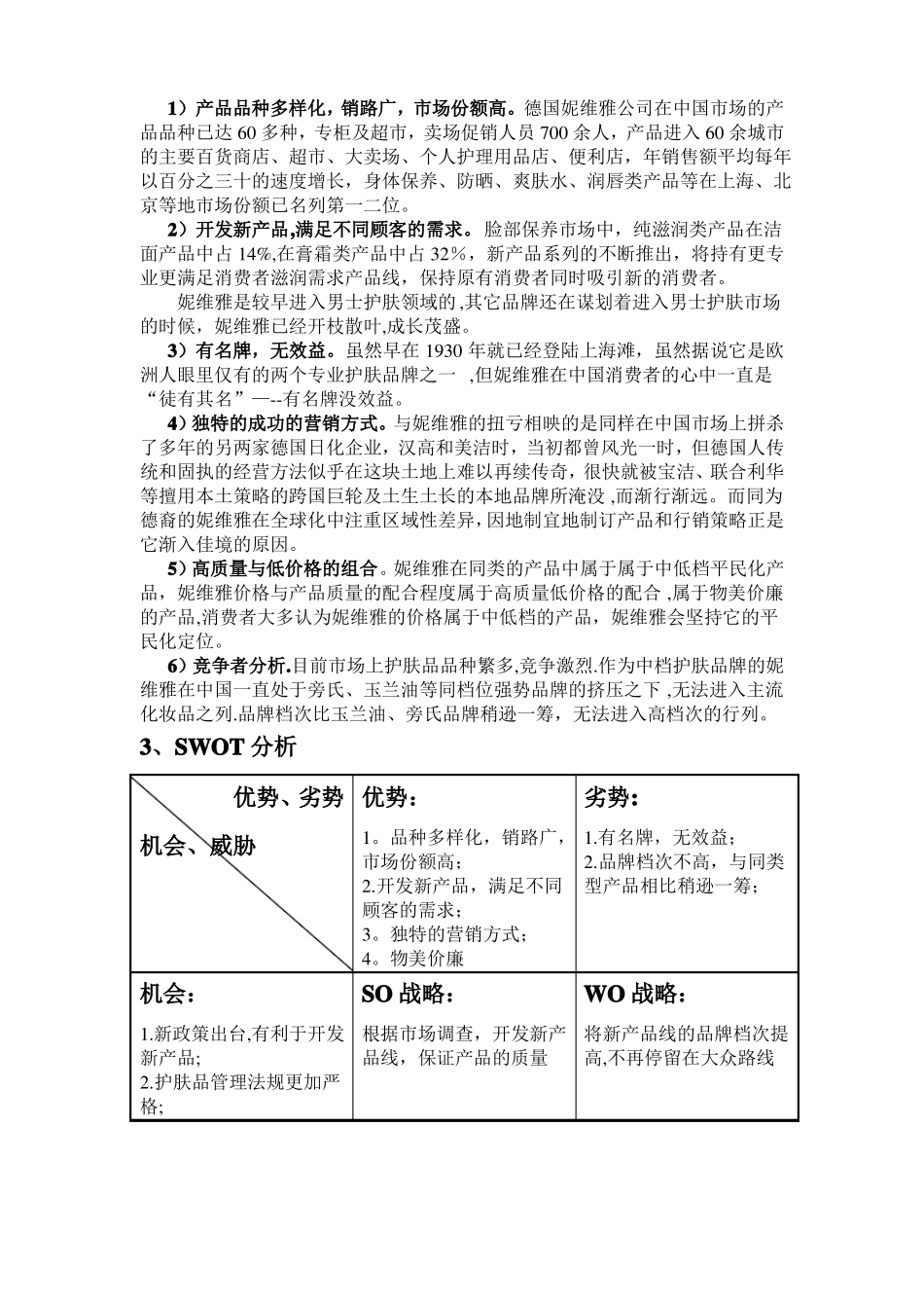 妮维雅营销策划方案_第3页