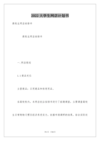2024大学生网店计划书