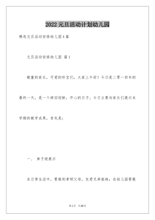 2024元旦活动计划幼儿园_52