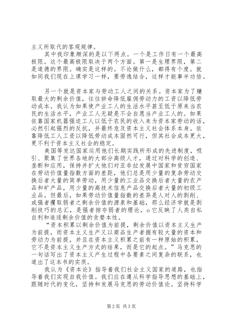读资本论第一卷节选有感_第2页