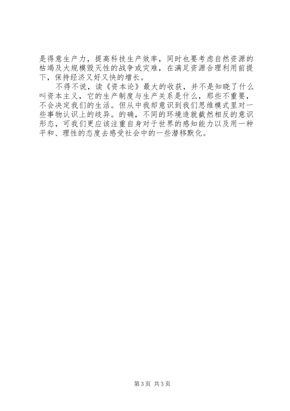 读资本论第一卷节选有感_第3页