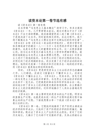 读资本论第一卷节选有感