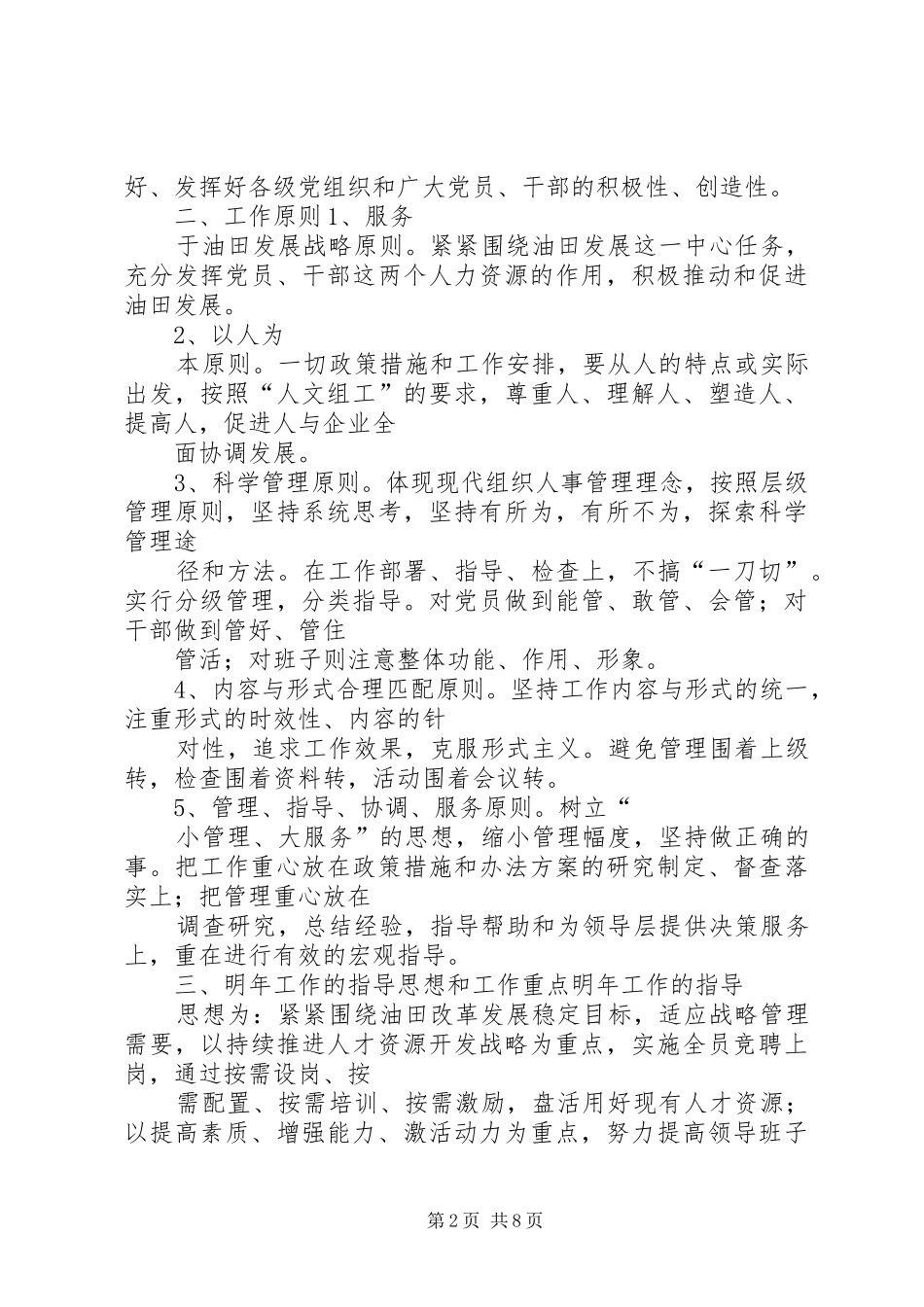 新形势下油田组织干部工作的体会与思考_第2页