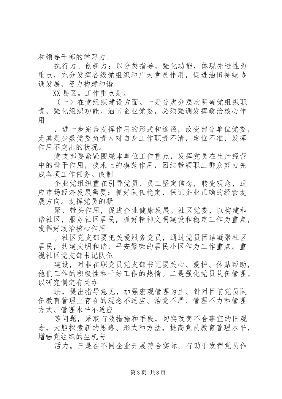新形势下油田组织干部工作的体会与思考_第3页