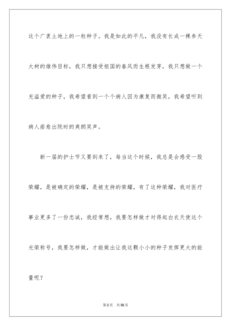 2024国际护士节主题演讲稿_1_第2页