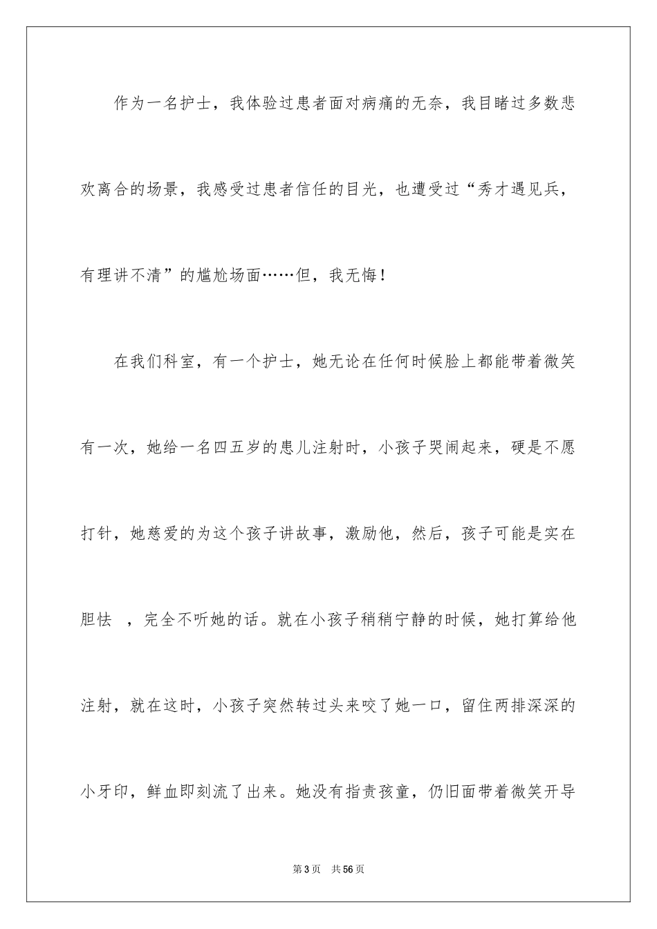 2024国际护士节主题演讲稿_1_第3页